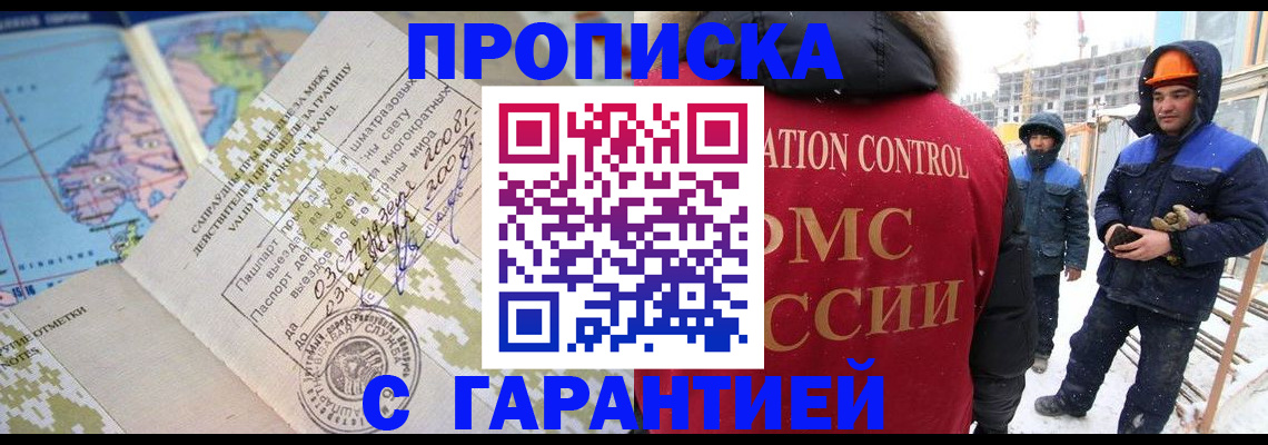 прописка в Урайе