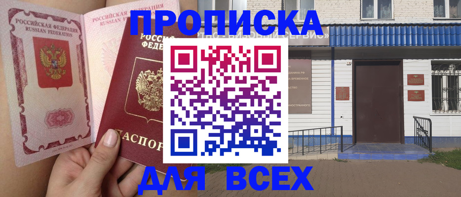 прописка поиск в Урайе