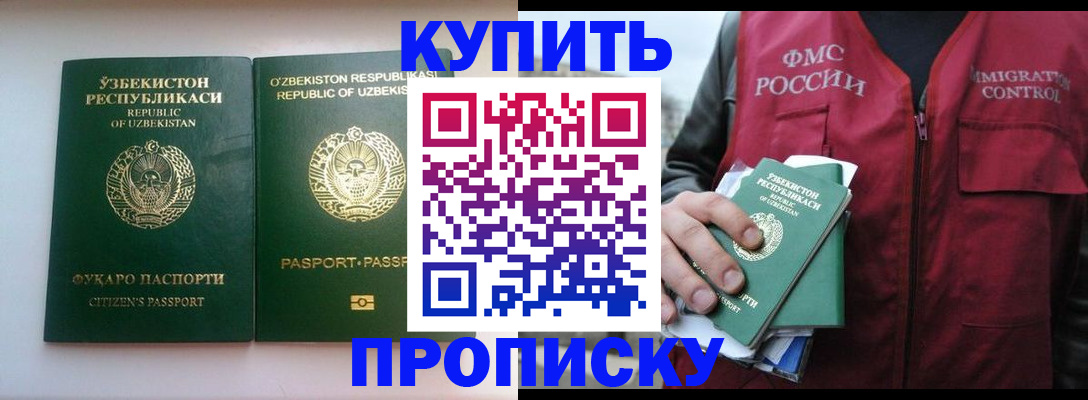 где прописаться в Урайе