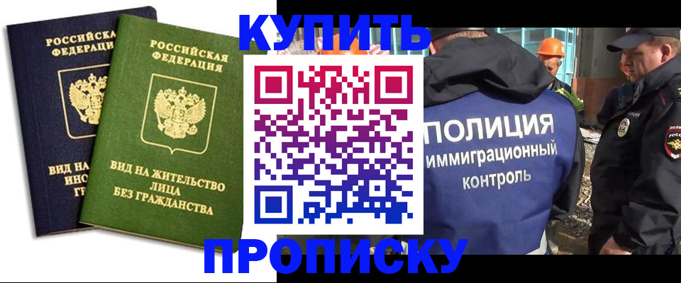 прописка для работы в Урайе